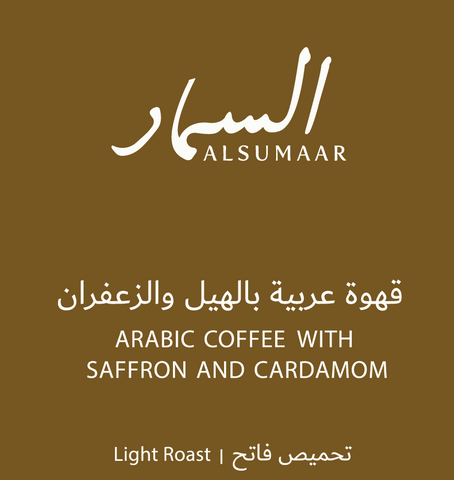 Arabic Coffee with Saffron and Cardamom